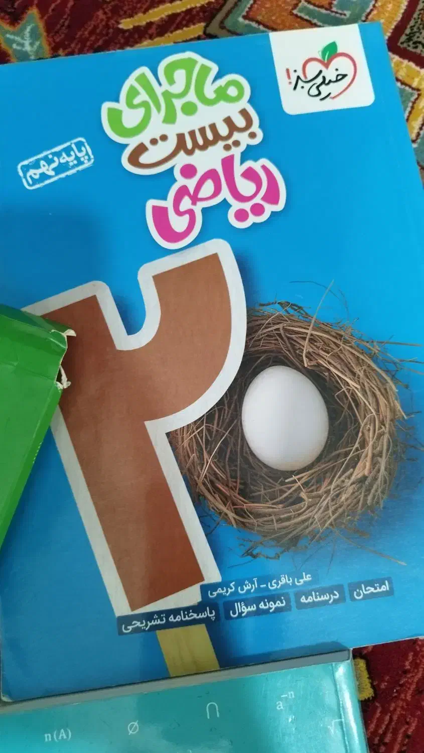 دروس درسی پایه نهم|کتاب و مجله آموزشی|کرمانشاه, |دیوار