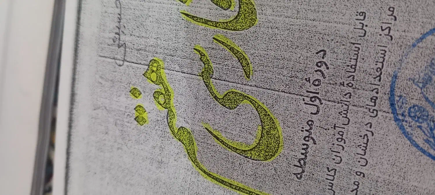 کتاب کار هفتم فارسی.ریاضی.انگلیسی.|کتاب و مجله آموزشی|زابل, |دیوار