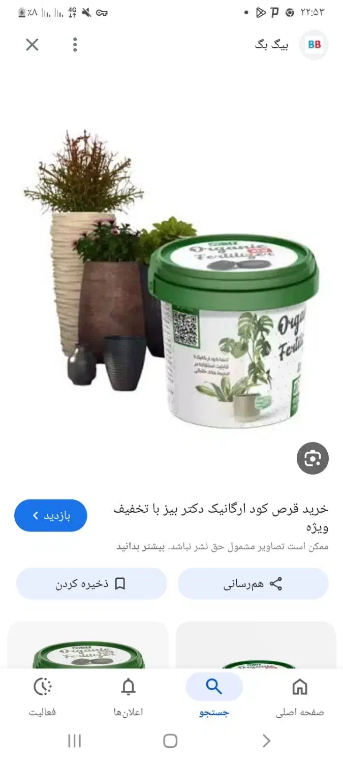 قرص کود ارگانیک و اصل|گل و گیاه طبیعی|زرین دشت (فارس), |دیوار