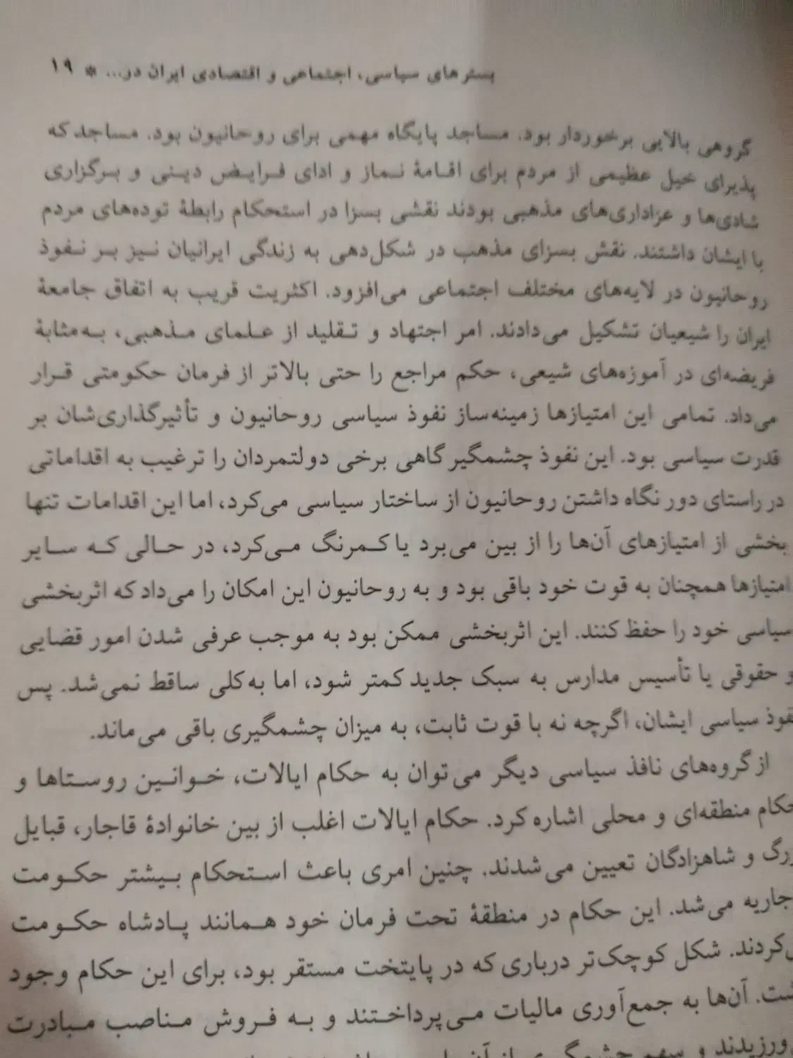کتاب گفتمان چپ در ایران|کتاب و مجله تاریخی|کرمانشاه, |دیوار