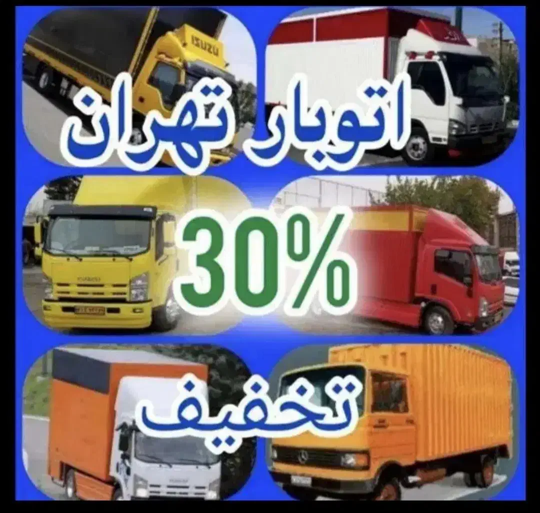 اتوبار باربری افسریه محلاتی خاوران کیانشهر پیروزی|خدمات حمل و نقل|تهران, نیروی هوایی (پیروزی)|دیوار
