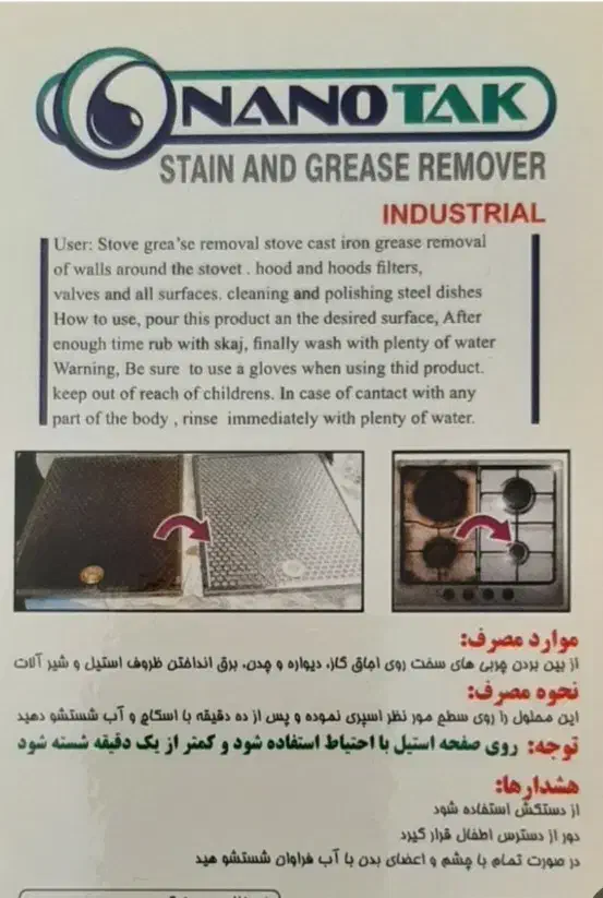 اسپری چربی زدا نانو|مواد شوینده و دستمال کاغذی|دره شهر, |دیوار