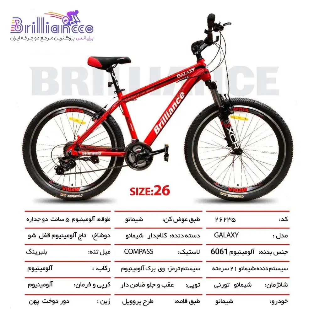 دوچرخهBrilliance سایز ۲۶|دوچرخه، اسکیت، اسکوتر|جیرفت, |دیوار