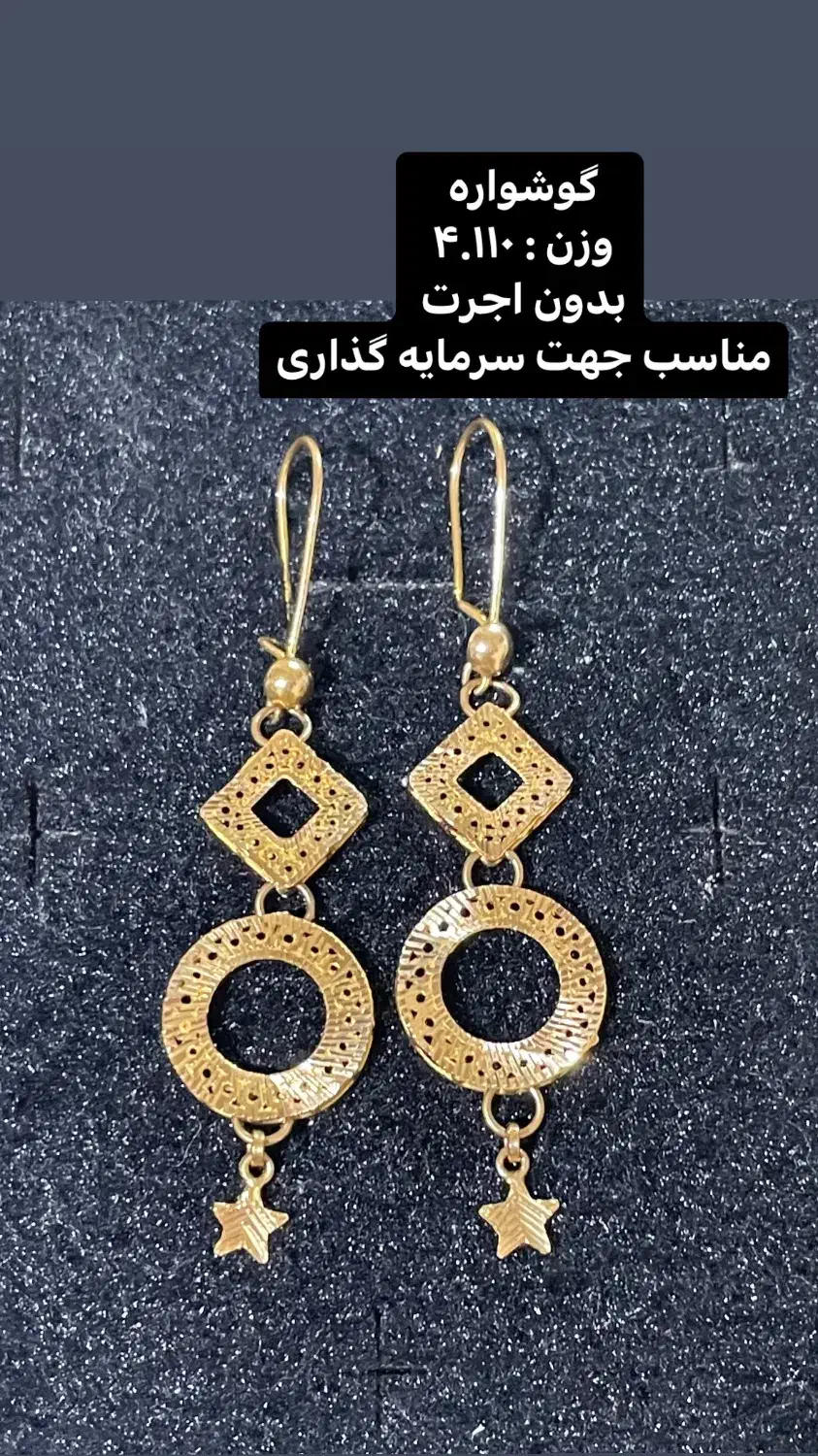 طلای بدون اجرت|جواهرات|میناب, |دیوار