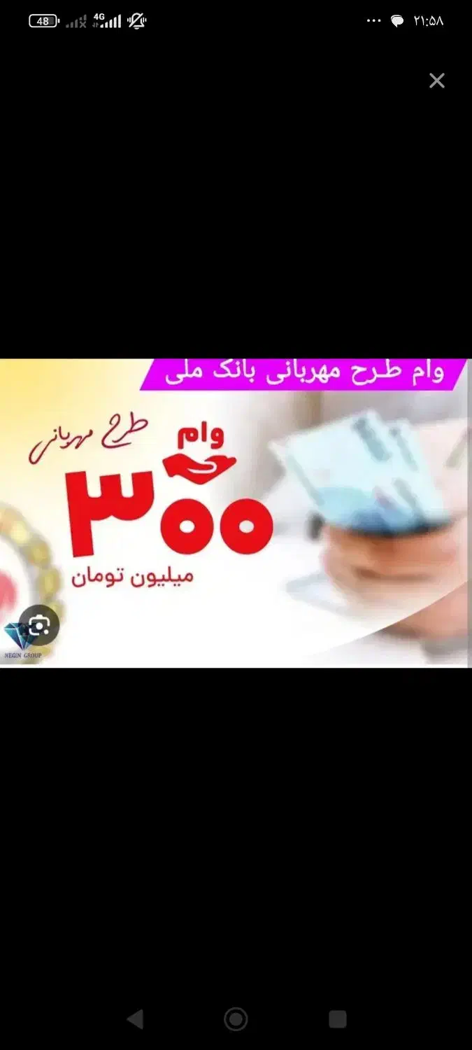 فروش وام مهربانی بانک ملی|کارت هدیه و تخفیف|کرمانشاه, |دیوار