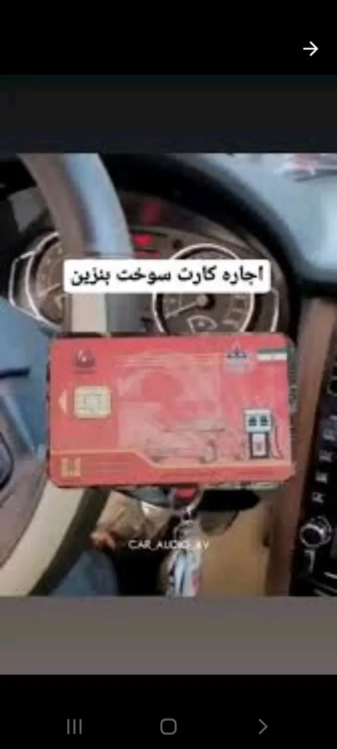 کارت سوخت گمشده اج اره م ی ش ود بنزین|اشیا|کهنوج, |دیوار