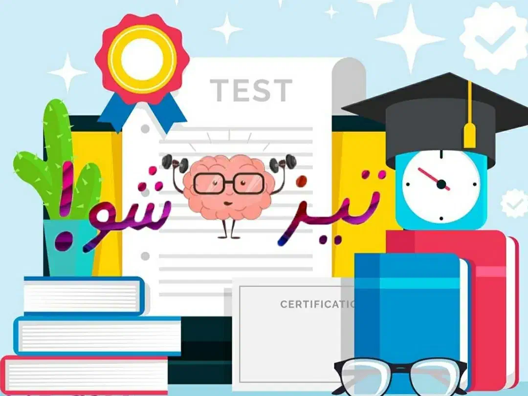 آمادگی آزمونهای تیزهوشان(سمپاد) پایه ششم|خدمات آموزشی|بجنورد, |دیوار