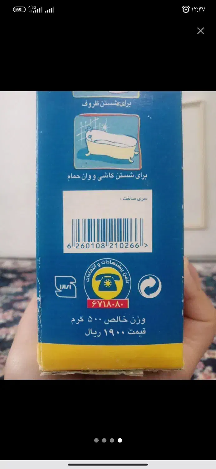 تاید قدیمی نوستالژی|مواد شوینده و دستمال کاغذی|قم, زاد|دیوار