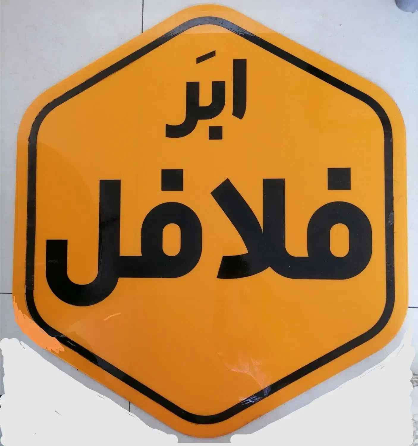استخدام فست فود بلوار پاسارگاد|استخدام خدمات فروشگاه و رستوران|شیراز, شهرک سراج‎|دیوار