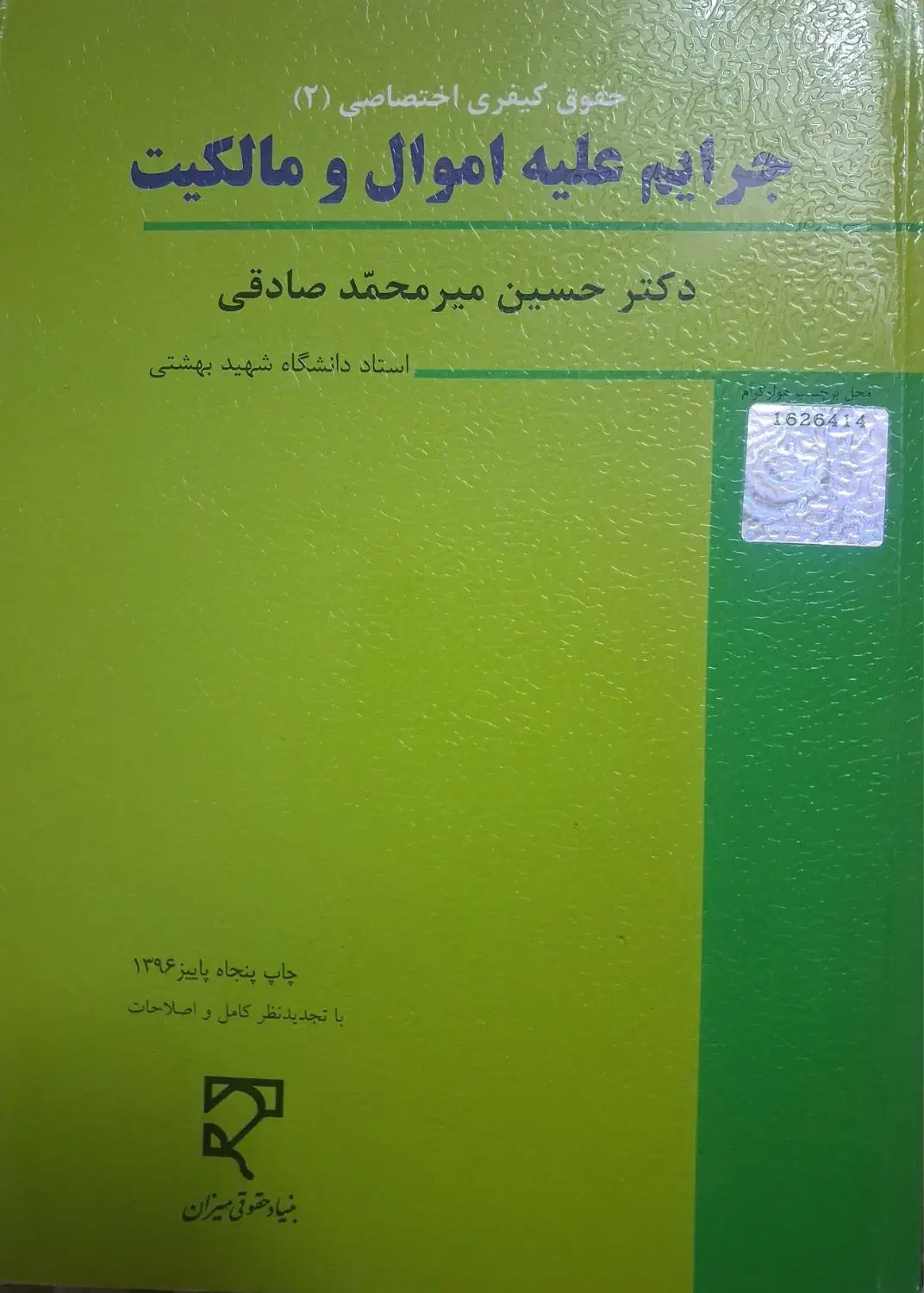 کتاب حقوقی|کتاب و مجله آموزشی|نی‌ریز, |دیوار