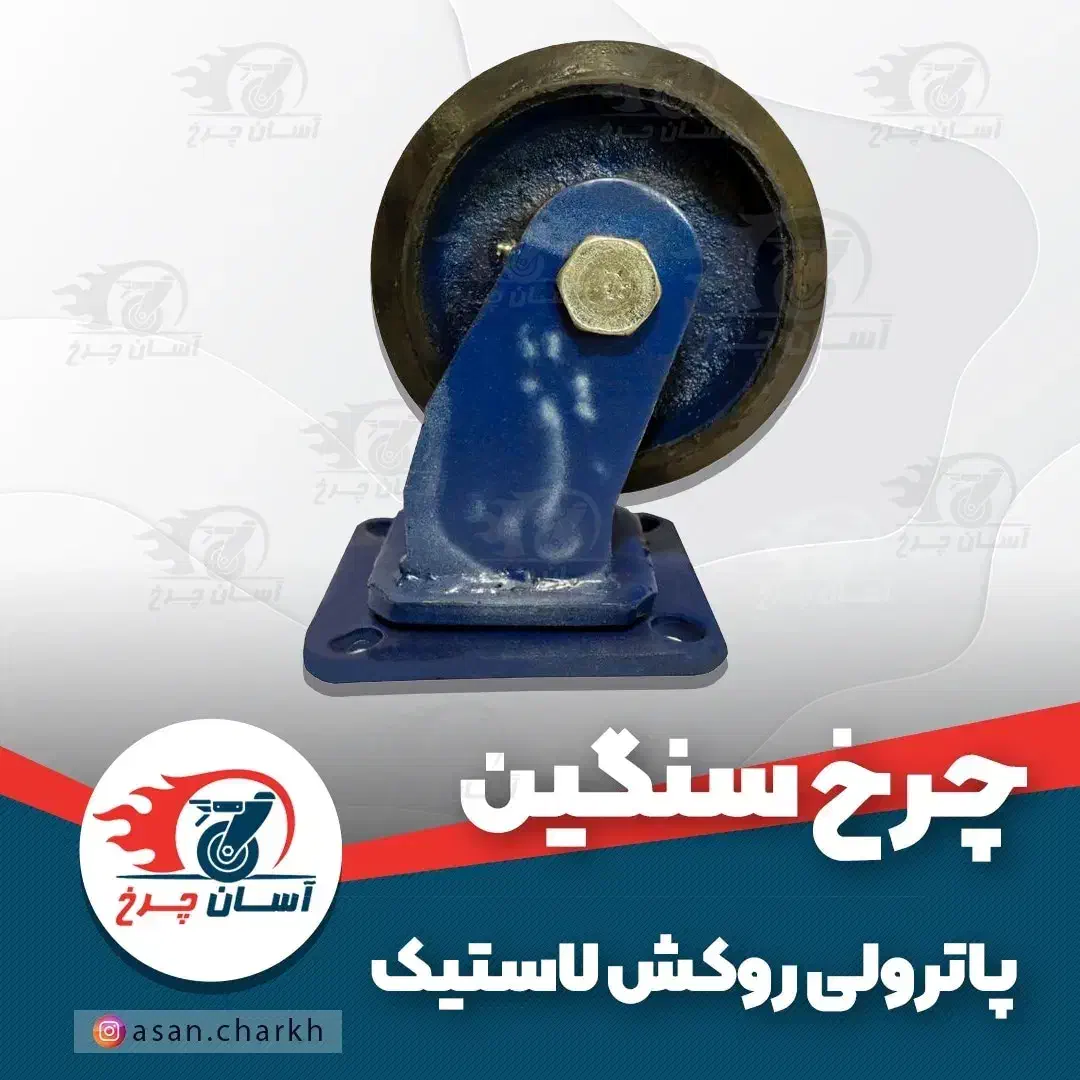 تولید وعرضه انواع چرخهای صنعتی ،بیمارستانی و..|ابزارآلات|کرج, کمالشهر|دیوار