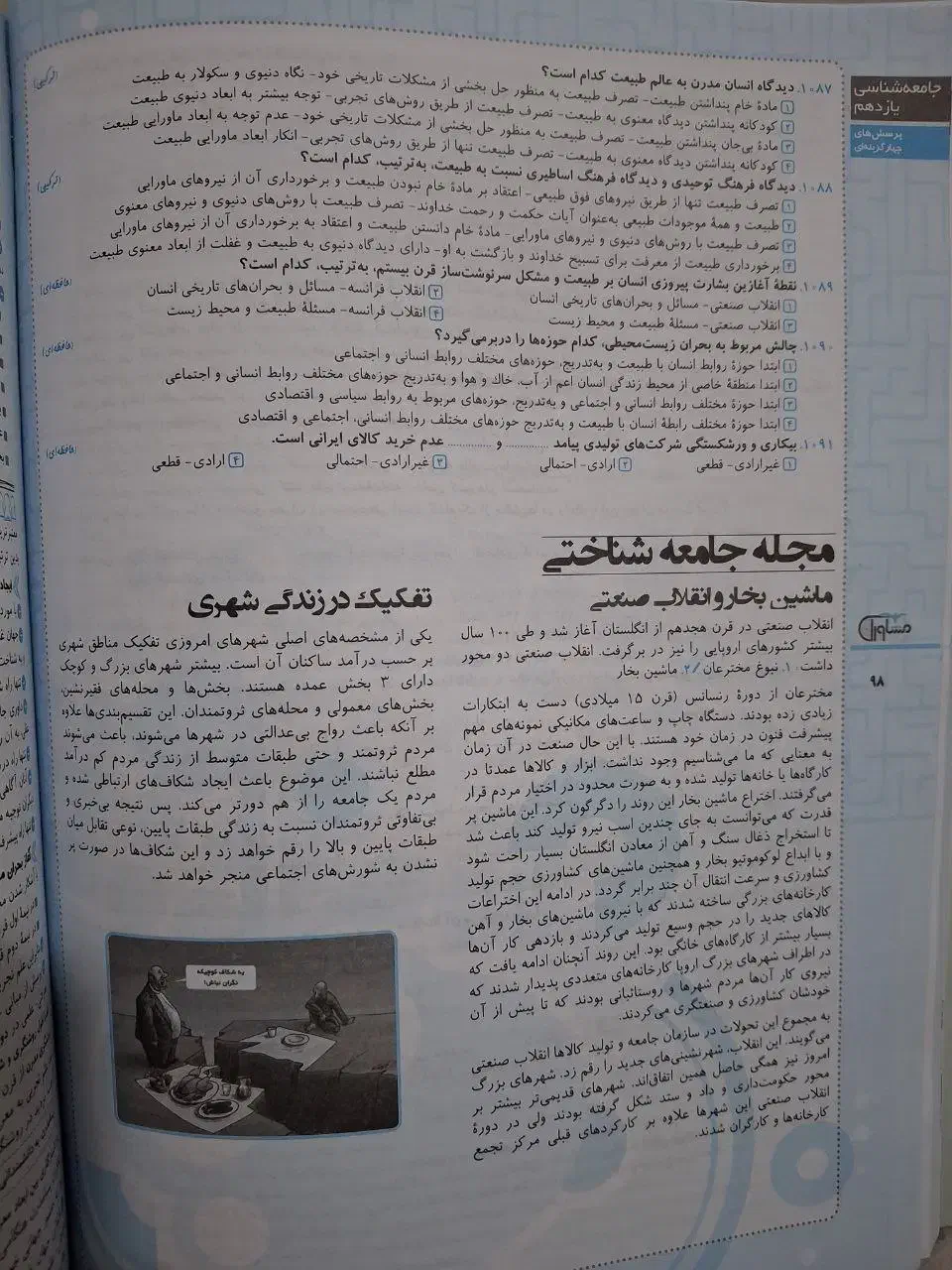 کتاب کنکوری جامعه شناسی یازدهم|کتاب و مجله آموزشی|بیجار, |دیوار