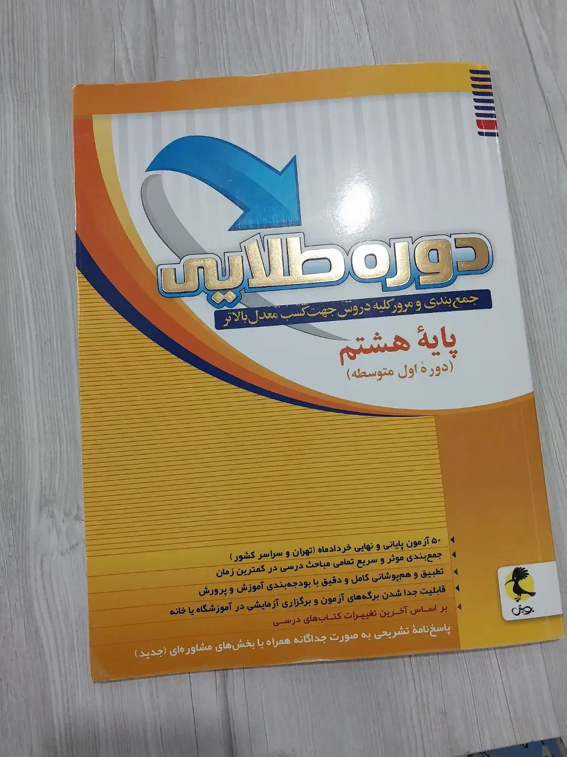 کتاب کمک آموزشی قلم چی پایه هشتم چاپ ۱۴۰۲|کتاب و مجله آموزشی|اسفراین, |دیوار