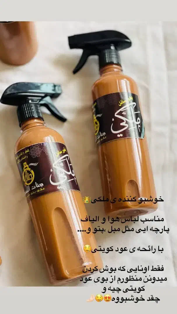 خوش بو کننده ملکی|مواد شوینده و دستمال کاغذی|آبادان, |دیوار