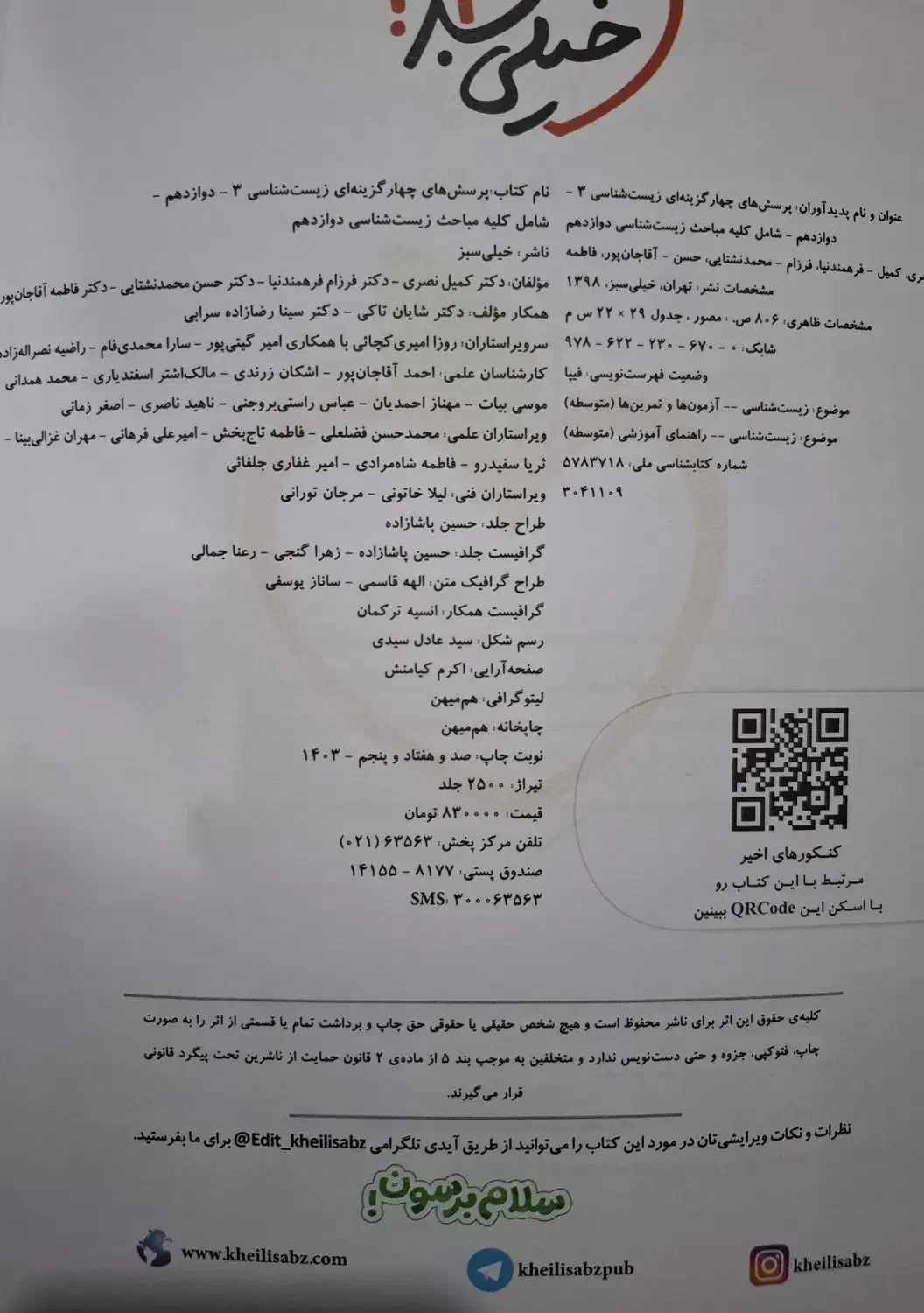 کتاب تست زیستشناسی دوازدهم خیلی سبز|کتاب و مجله آموزشی|اهواز, کیانشهر|دیوار