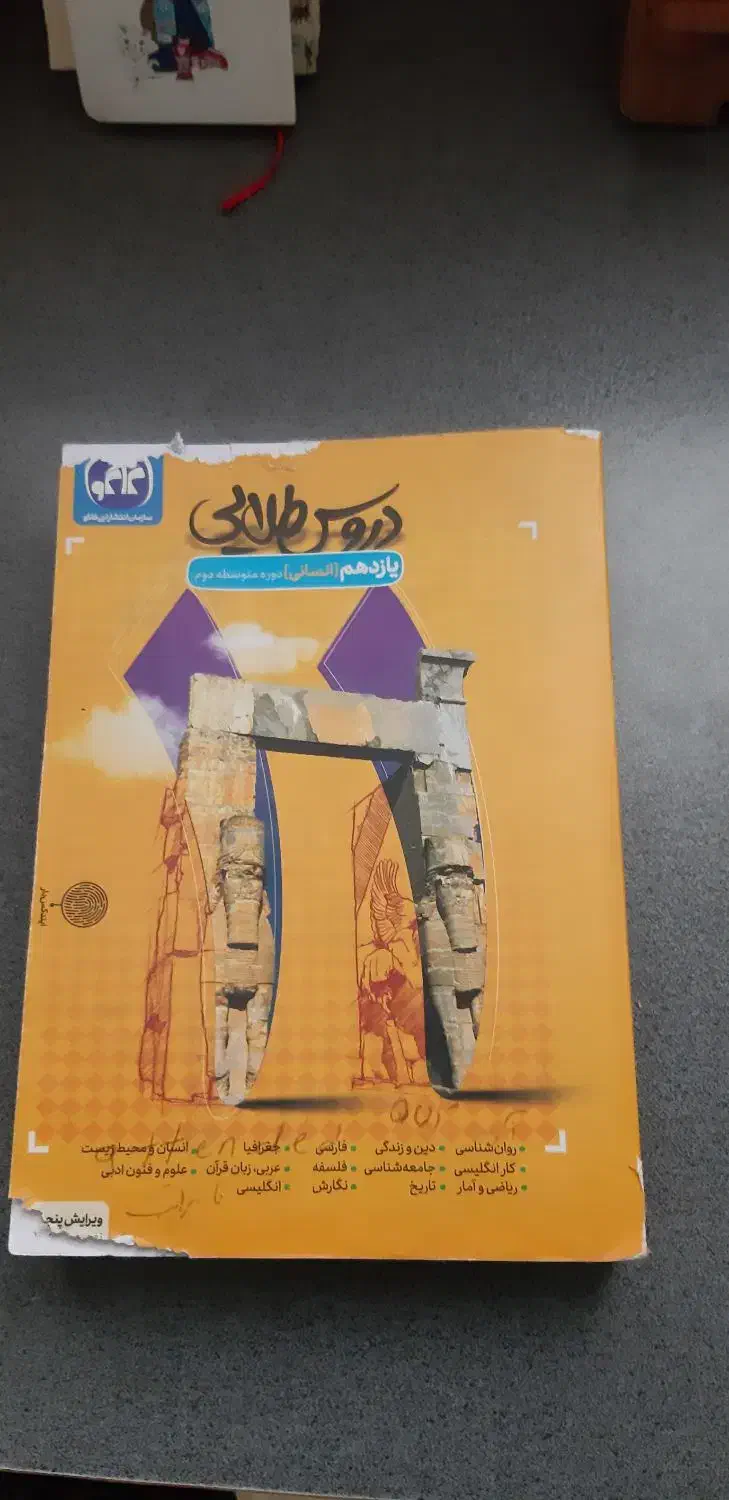 گام به گام یازدهم انسانی|کتاب و مجله آموزشی|دینور, |دیوار