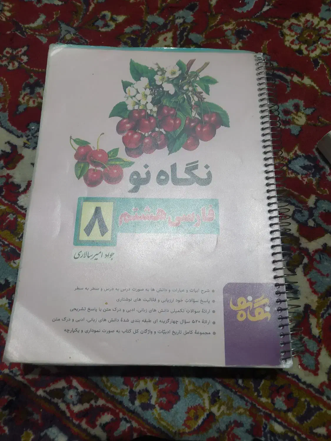 کمک آموزشی هشتم|کتاب و مجله آموزشی|شیراز, نیایش|دیوار