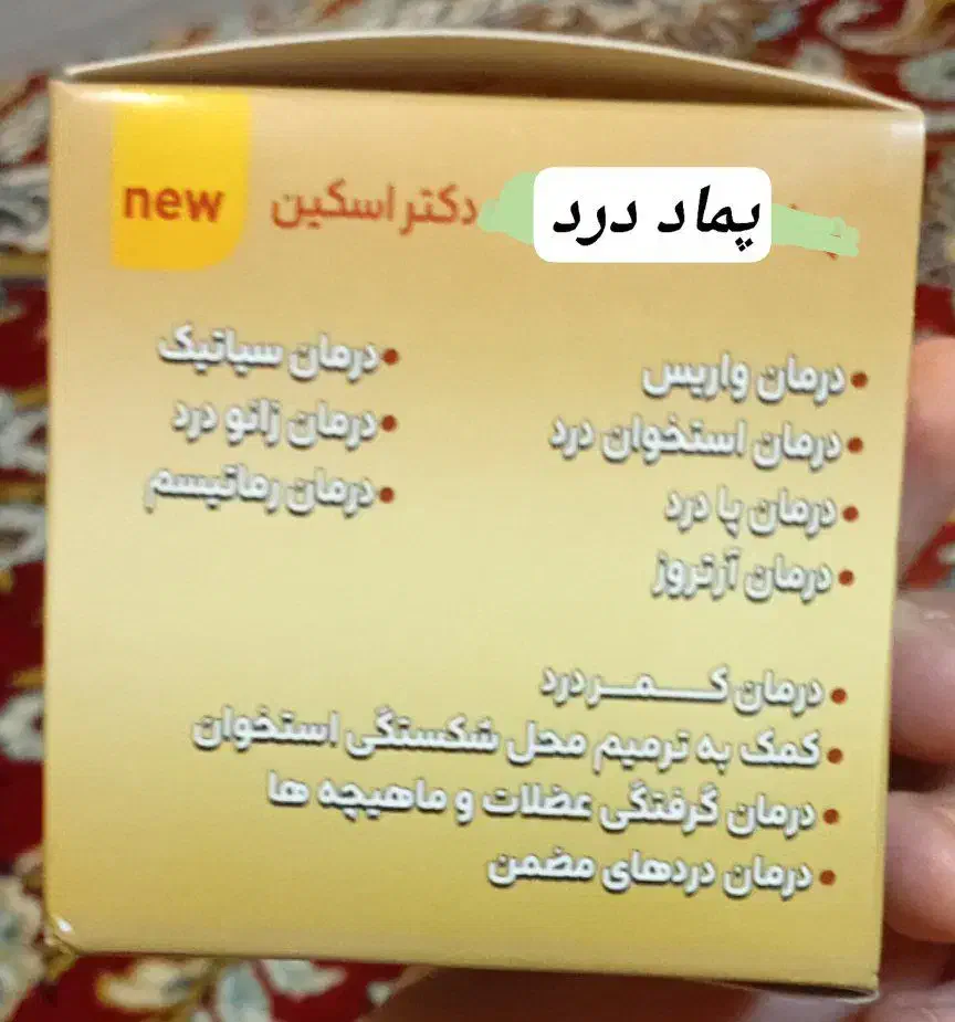 پماد درد|آرایشی، بهداشتی، درمانی|صفی آباد, |دیوار