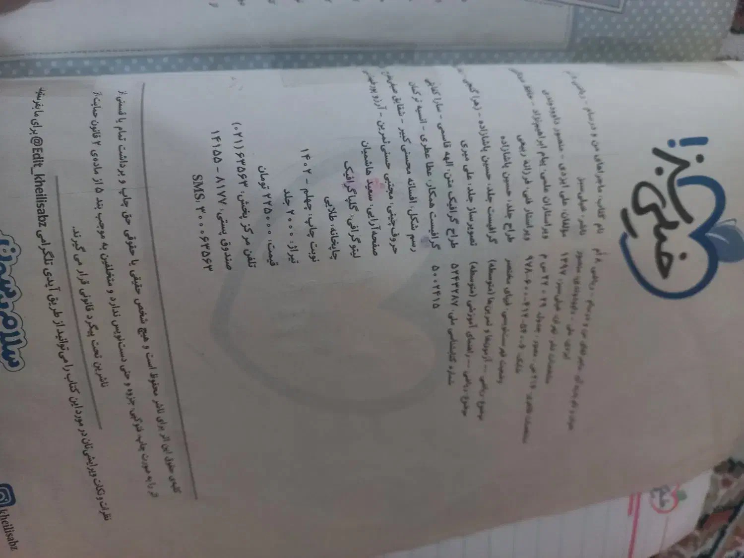 کتاب کمک اموزشی|کتاب و مجله آموزشی|گالیکش, |دیوار