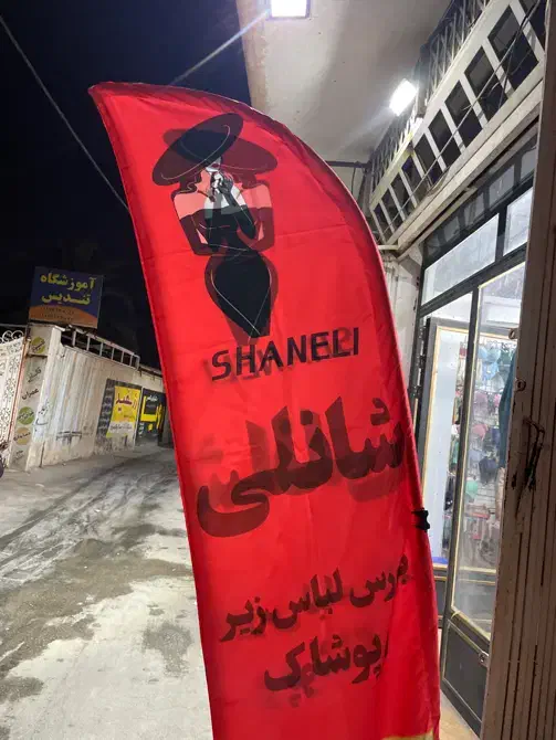 فروشنده لباس|استخدام خدمات فروشگاه و رستوران|برازجان, |دیوار