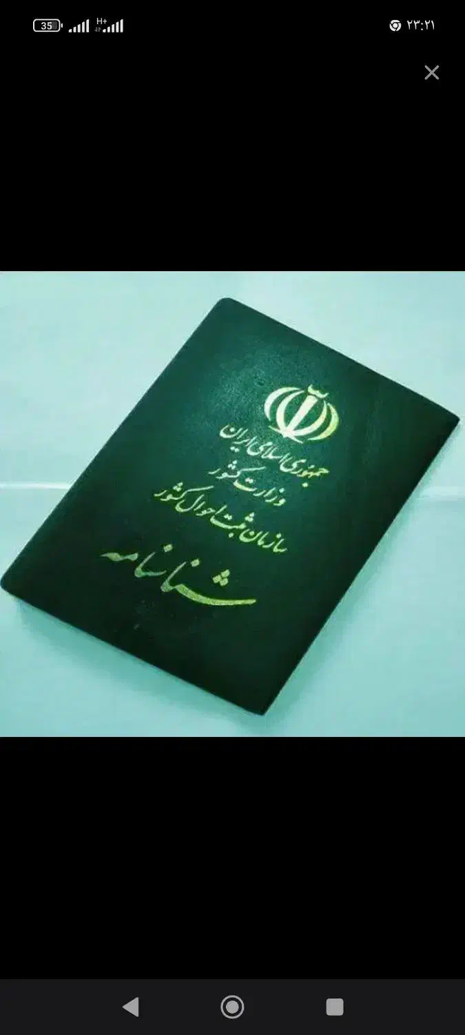 یک شناسنامه گم کردم|اشیا|کوهدشت, |دیوار