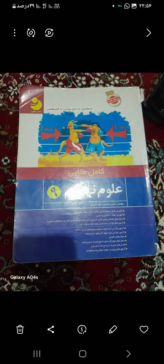 خیلی سبزششم وکتاب کار نهم ریاضی وطلایی علوم نهم|کتاب و مجله آموزشی|اهواز, کوی رمضان|دیوار