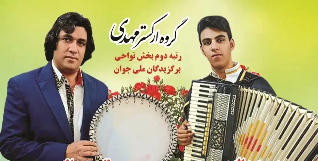 گروه ارکستر مهدی|خدمات پذیرایی، مراسم|اردبیل, |دیوار