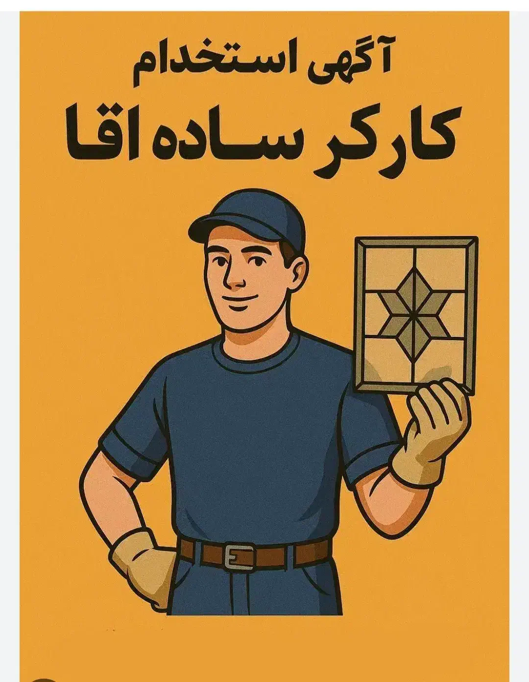 استخدام آقایان در شرکت|استخدام صنعتی، فنی، مهندسی|ساوه, |دیوار