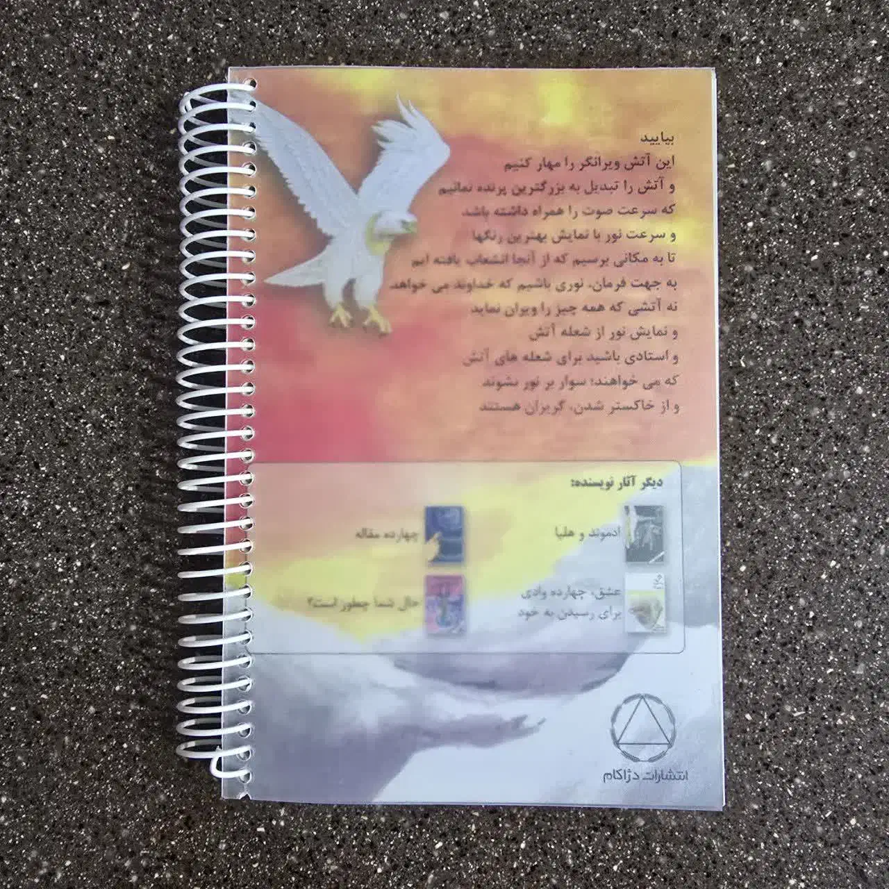 عبوراز منطقه ۶۰ درجه زیر صفر|کتاب و مجله آموزشی|قم, عمار یاسر|دیوار