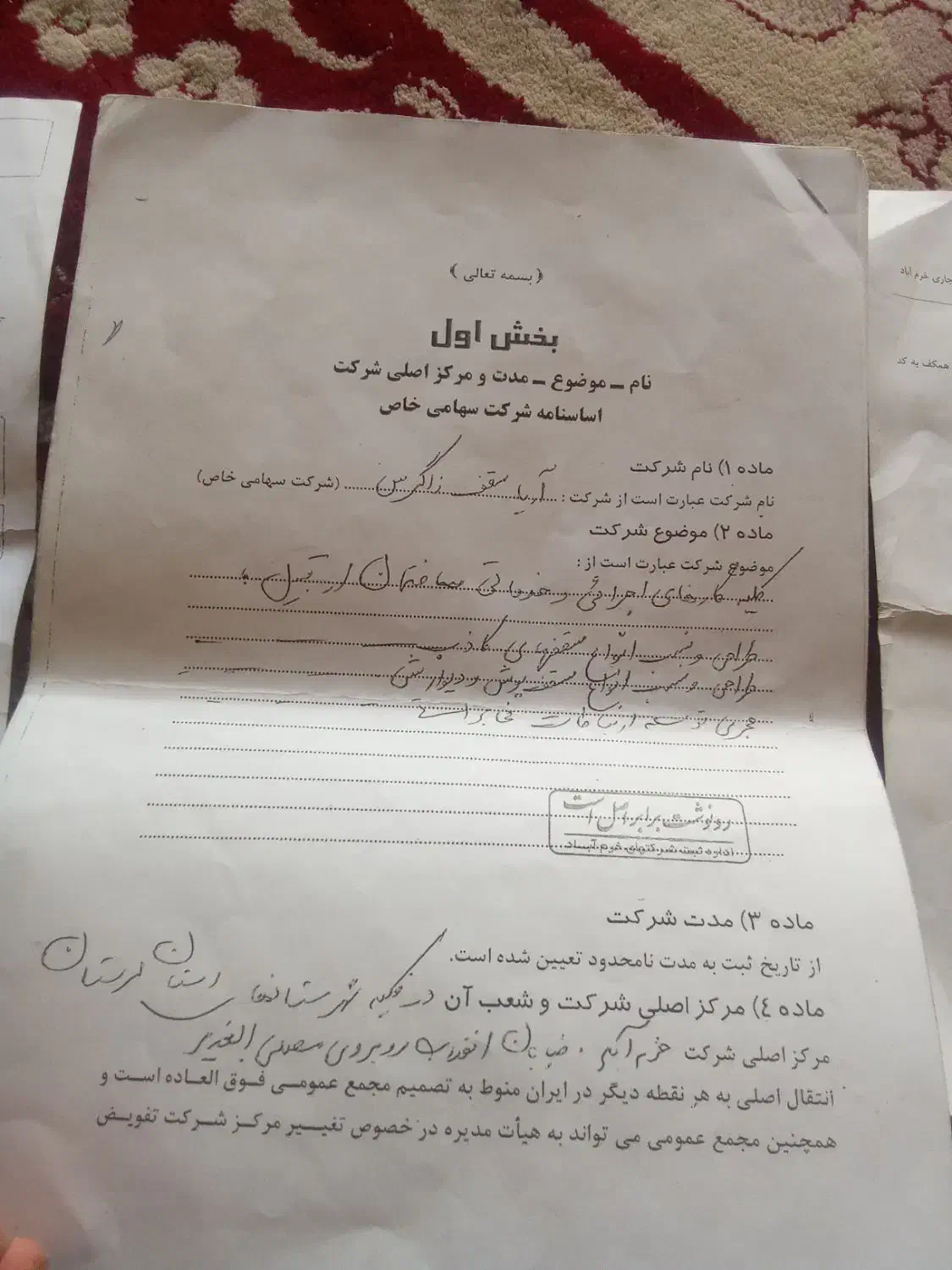 فروش شرکت سهامی خاص|دفتر کار|خرمآباد, |دیوار