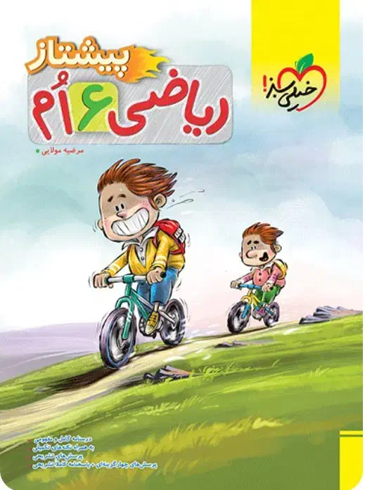 ریاضی ششم ابتدایی|کتاب و مجله آموزشی|ابهر, |دیوار