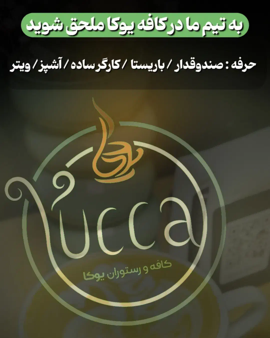 استخدام صندوقدار و ویتر خانم|استخدام خدمات فروشگاه و رستوران|تهران, حسین‌آباد|دیوار