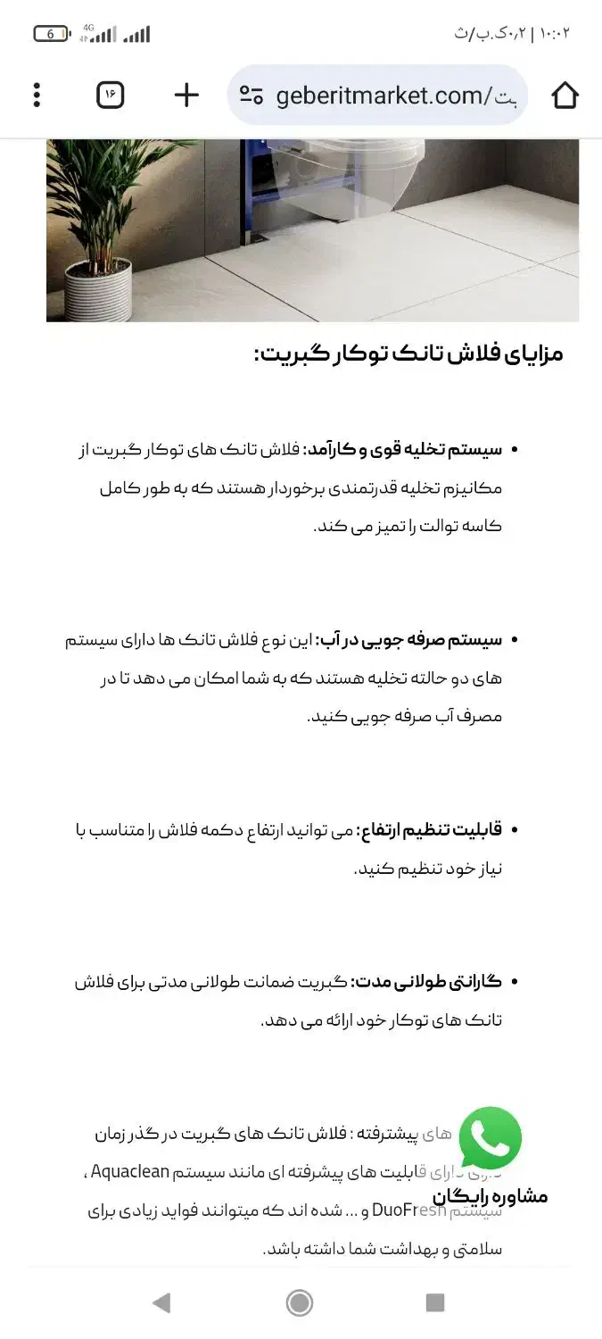 استراکچر وال هنگ گبریت سیگما|لوازم سرویس بهداشتی|بندرعباس, |دیوار