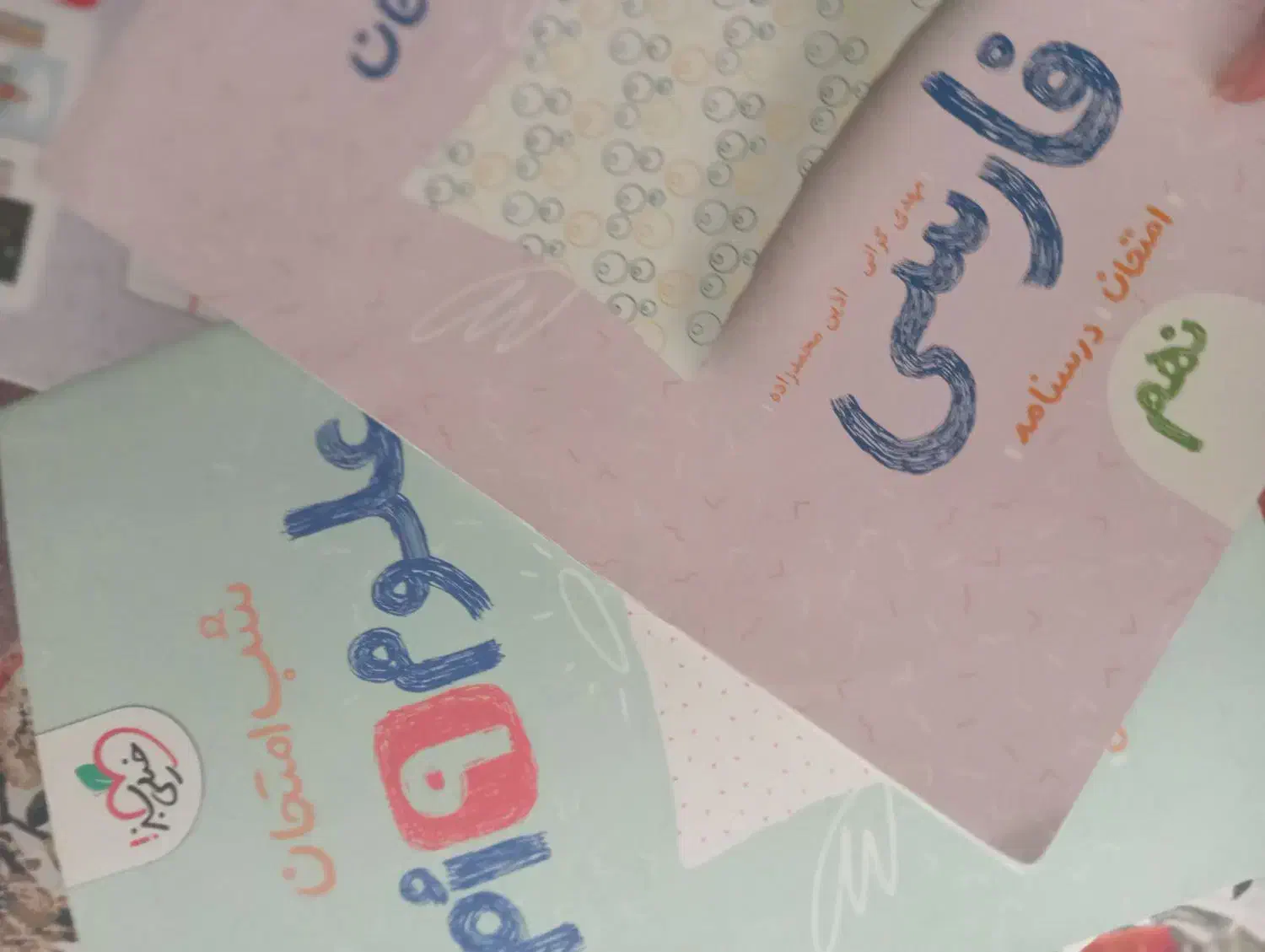 گام به گام نهم|کتاب و مجله آموزشی|دورود, |دیوار