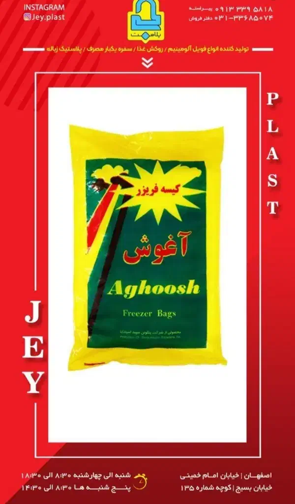 پلاستیک رکابی و فریزر عمده باکیفیت|ظروف نگهدارنده، پلاستیکی، یک‌بارمصرف|خمینی‌شهر, |دیوار