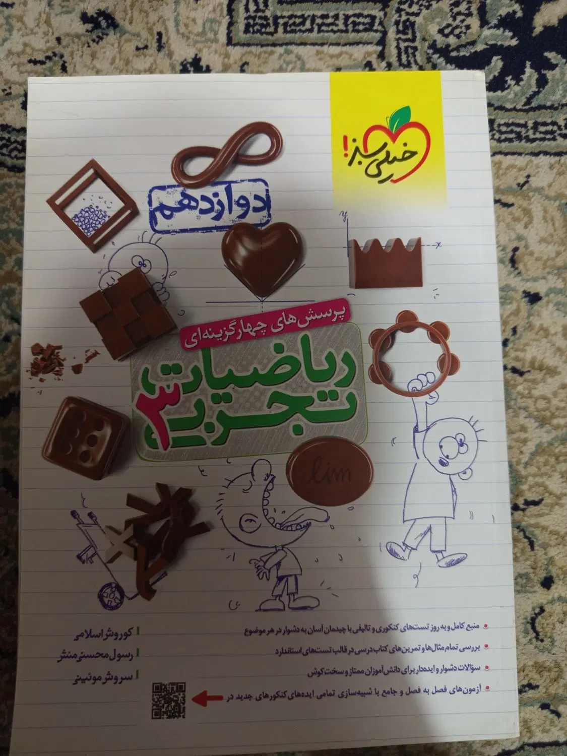 خیلی سبز|کتاب و مجله آموزشی|خمام, |دیوار