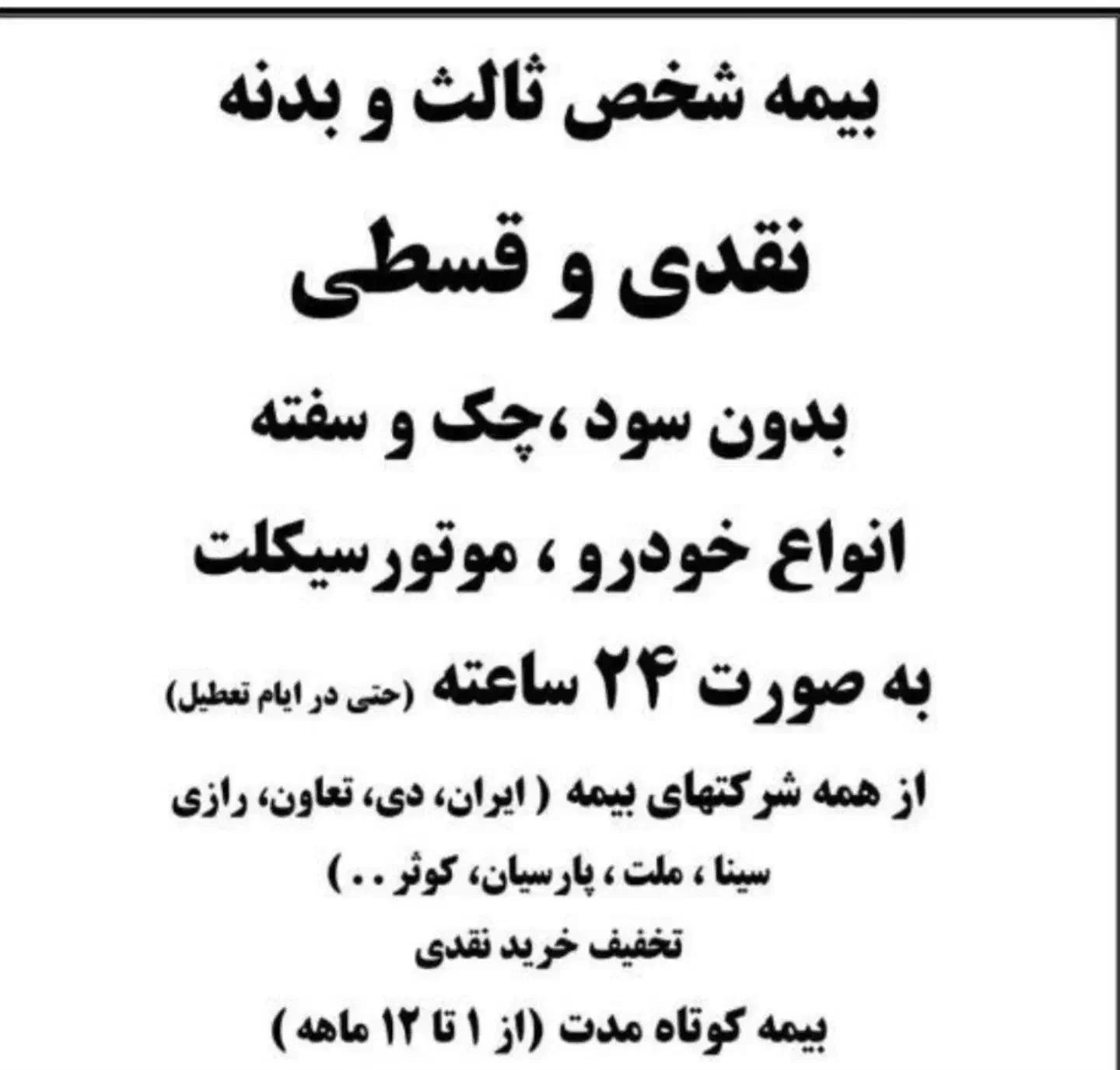 نماینده فروش بیمه آنلاین و حضوری|خدمات مالی، حسابداری، بیمه|مریوان, |دیوار