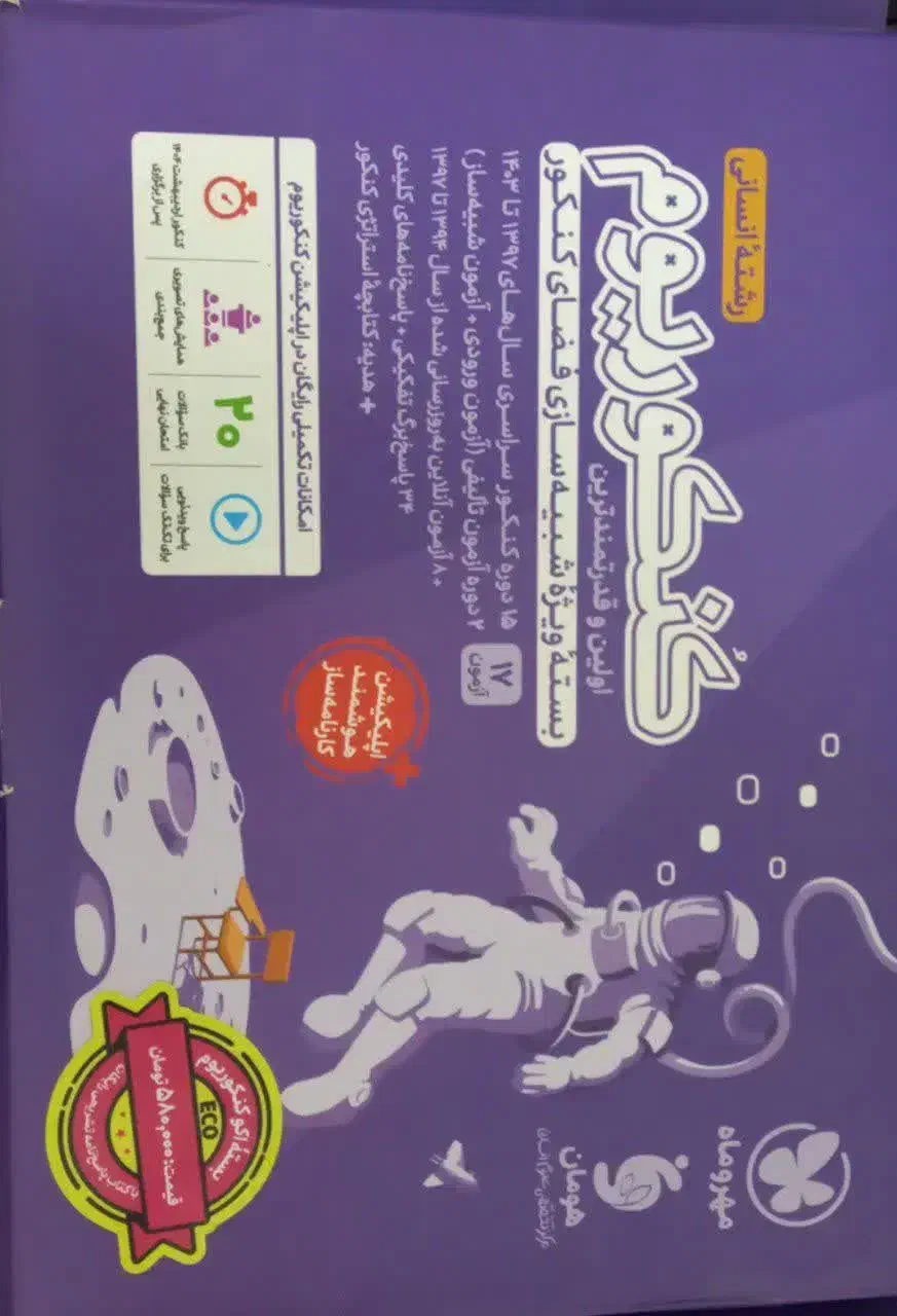 کتاب کنکور|کتاب و مجله آموزشی|مهریز, |دیوار