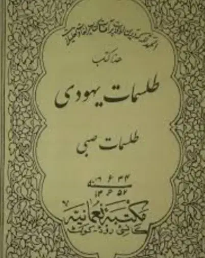 مذهبی کتاب راهی|کتاب و مجله مذهبی|سنندج, |دیوار