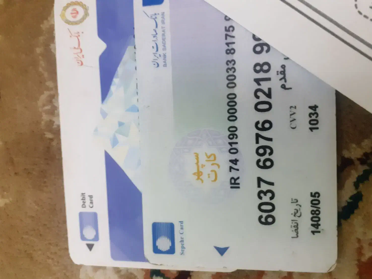 گمشده|اشیا|تبریز, |دیوار