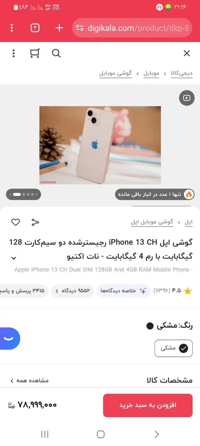 گوشی نو استفاده نشده|موبایل|قائن, |دیوار