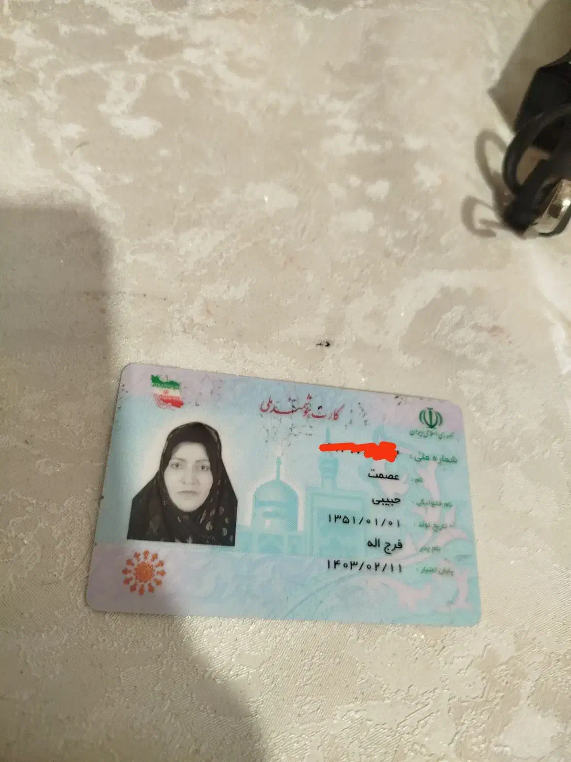 کارت ملی گمشده|اشیا|خمینی‌شهر, |دیوار