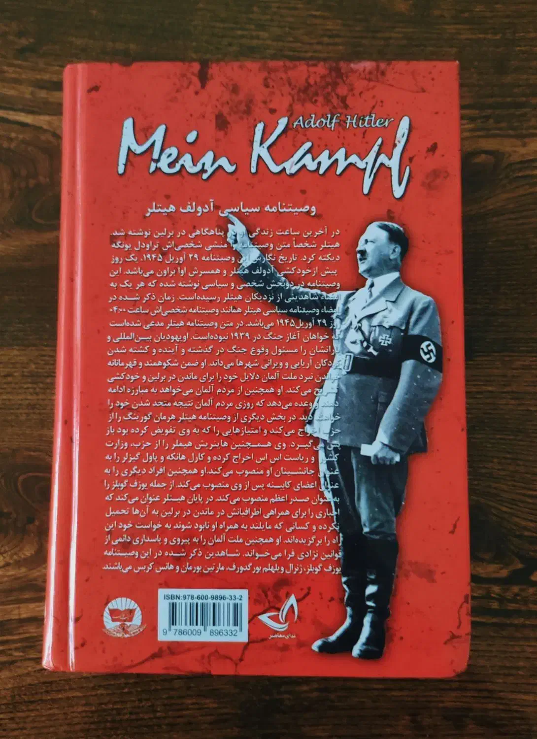 کتاب نبرد من ( آدولف هیتلر )|کتاب و مجله تاریخی|اصفهان, ملاصدرا|دیوار