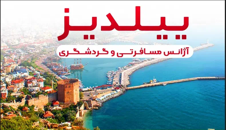 تور کیش از ساری ویژه بهمن|تور و چارتر|ساری, |دیوار