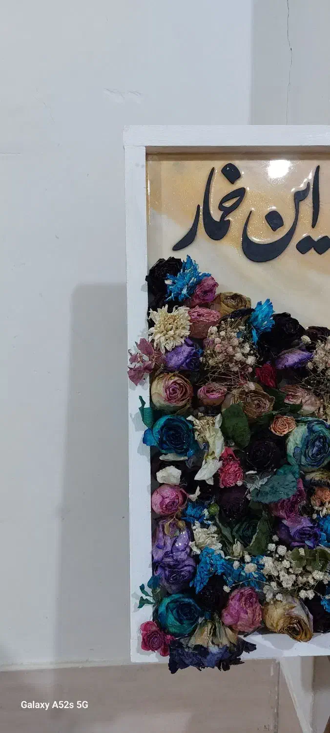 تابلو گل خشک|تابلو، نقاشی، عکس|الیگودرز, |دیوار