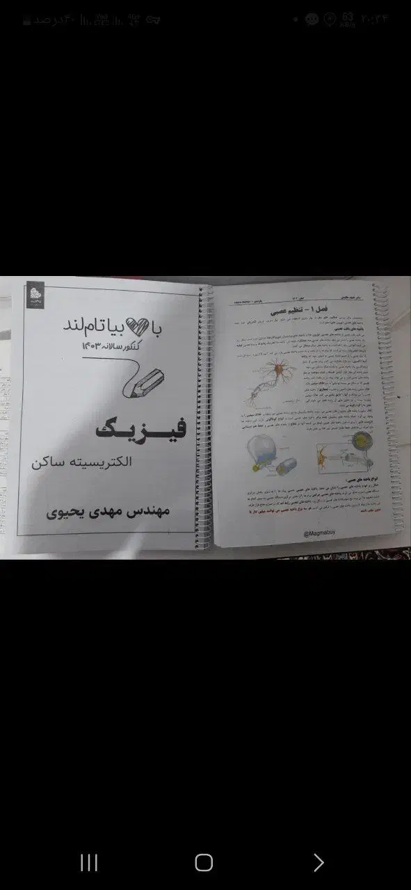 جزوات و کتاب|کتاب و مجله آموزشی|تربت‌حیدریه, پائین ولایت|دیوار