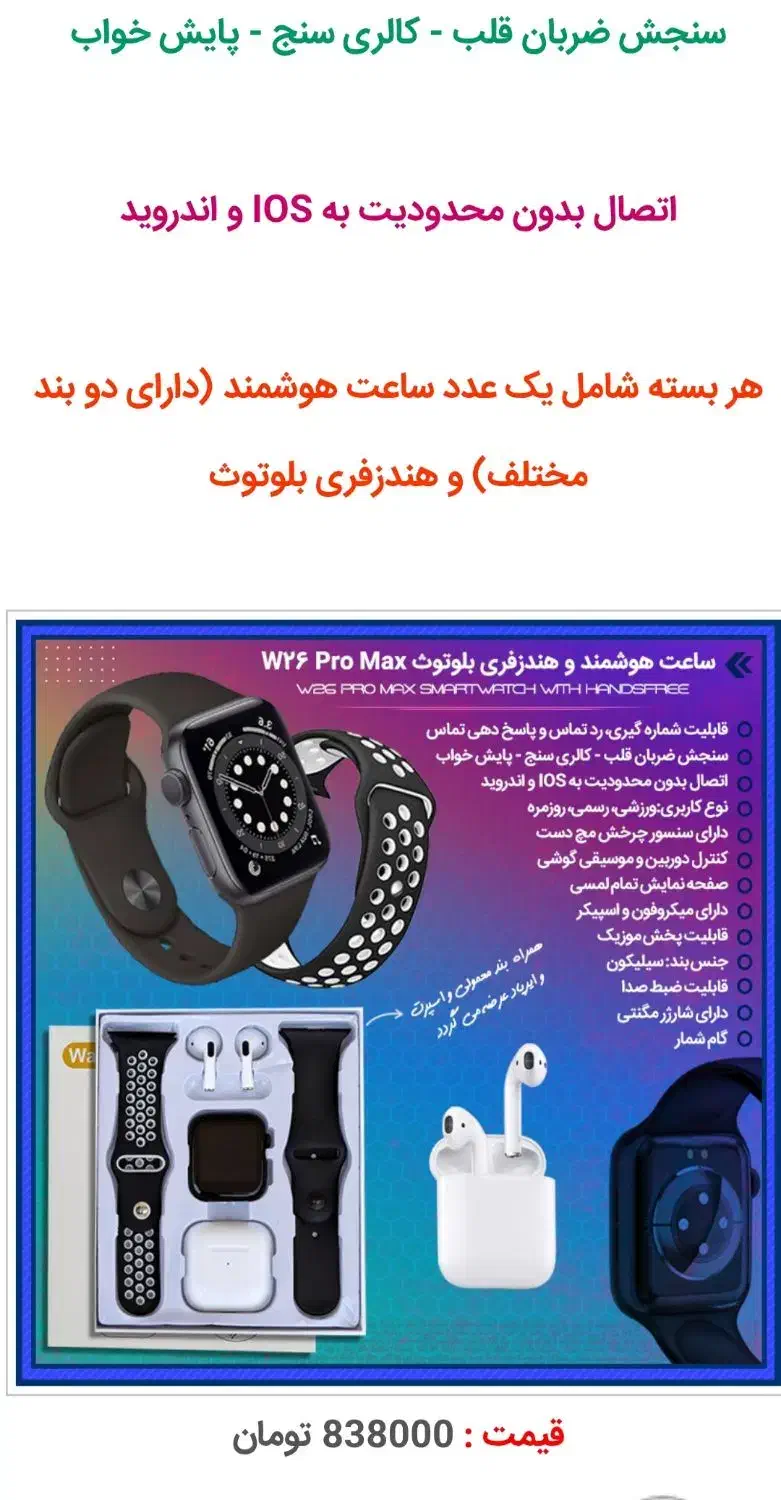 ساعت هوشمند وهندزفری بلوتوثW26 Pro Max|لوازم جانبی موبایل و تبلت|دهاقان, |دیوار