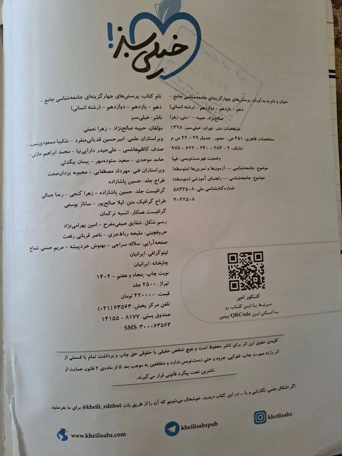 کتاب های جامع تست و درسنامه برای رشته ی انسانی|کتاب و مجله آموزشی|سنقر, |دیوار