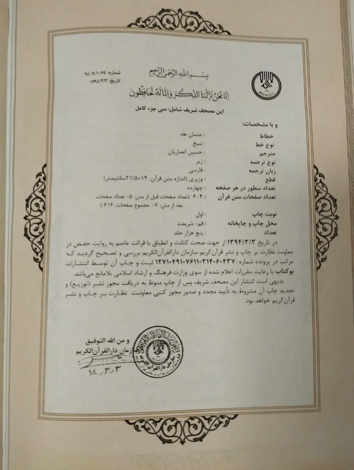 قرآن|کتاب و مجله مذهبی|قرچک, باقرآباد|دیوار