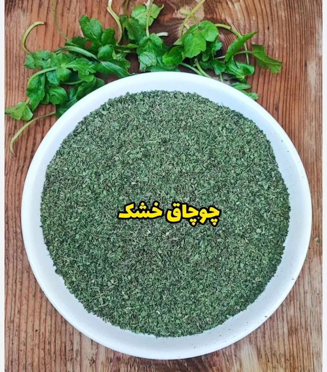 محلی خالص چوچاق بدونه شن|خوردنی و آشامیدنی|سنگر, |دیوار